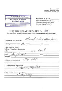 оформить медицинскую справку
